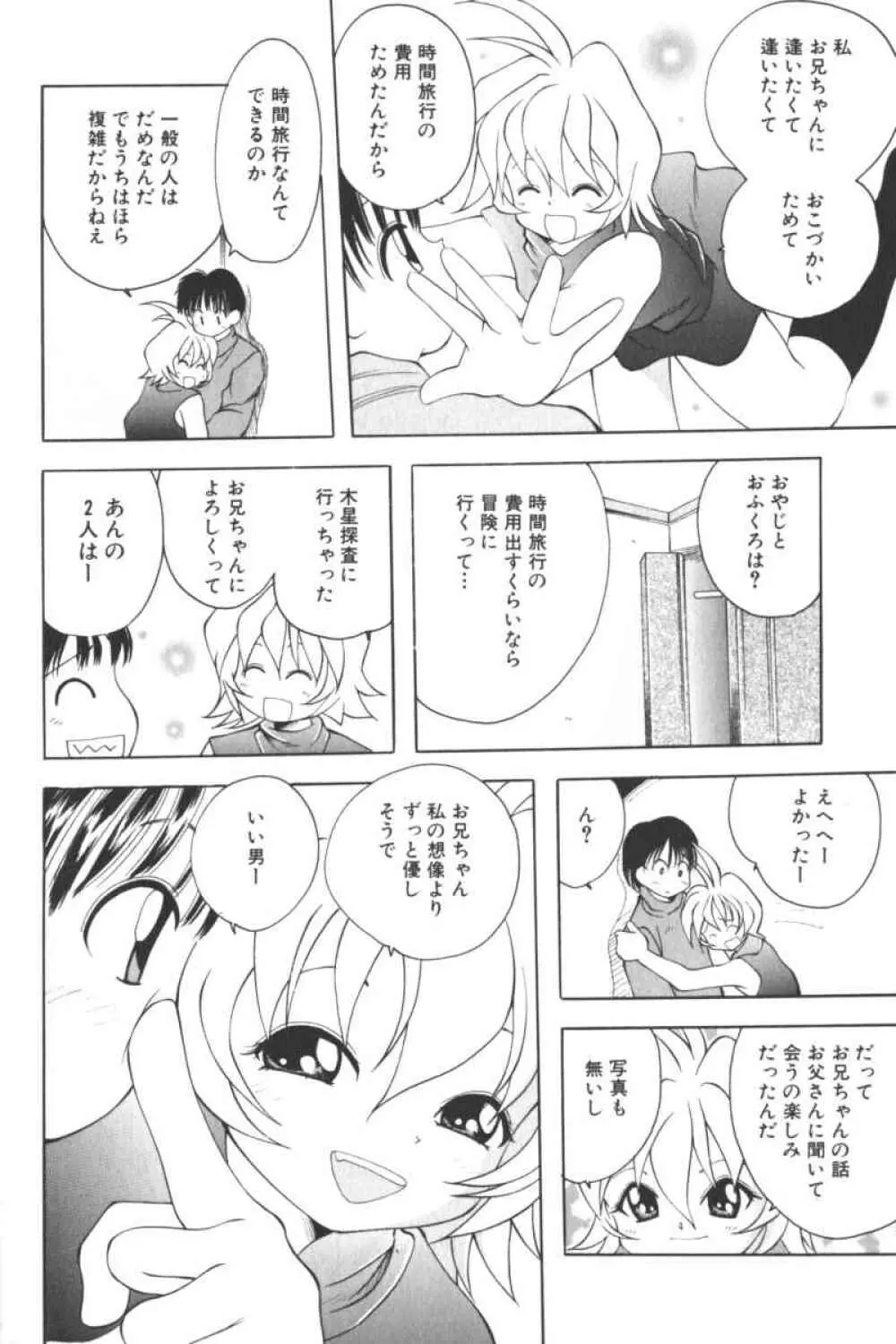 ロリータコミックさくら Vol.6 Page.104