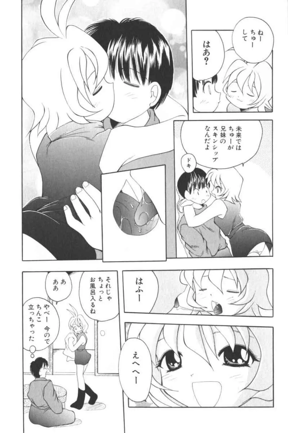 ロリータコミックさくら Vol.6 Page.105
