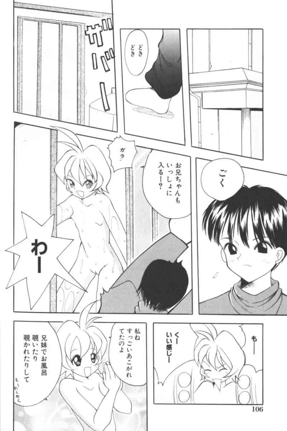 ロリータコミックさくら Vol.6 Page.106