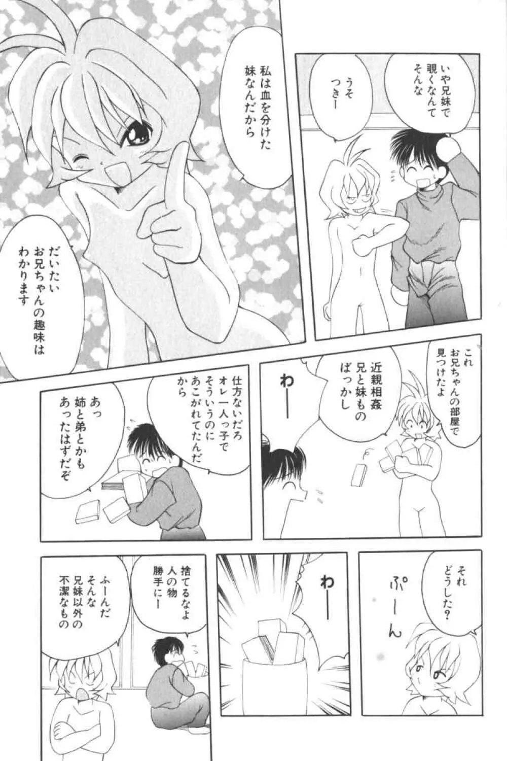 ロリータコミックさくら Vol.6 Page.107