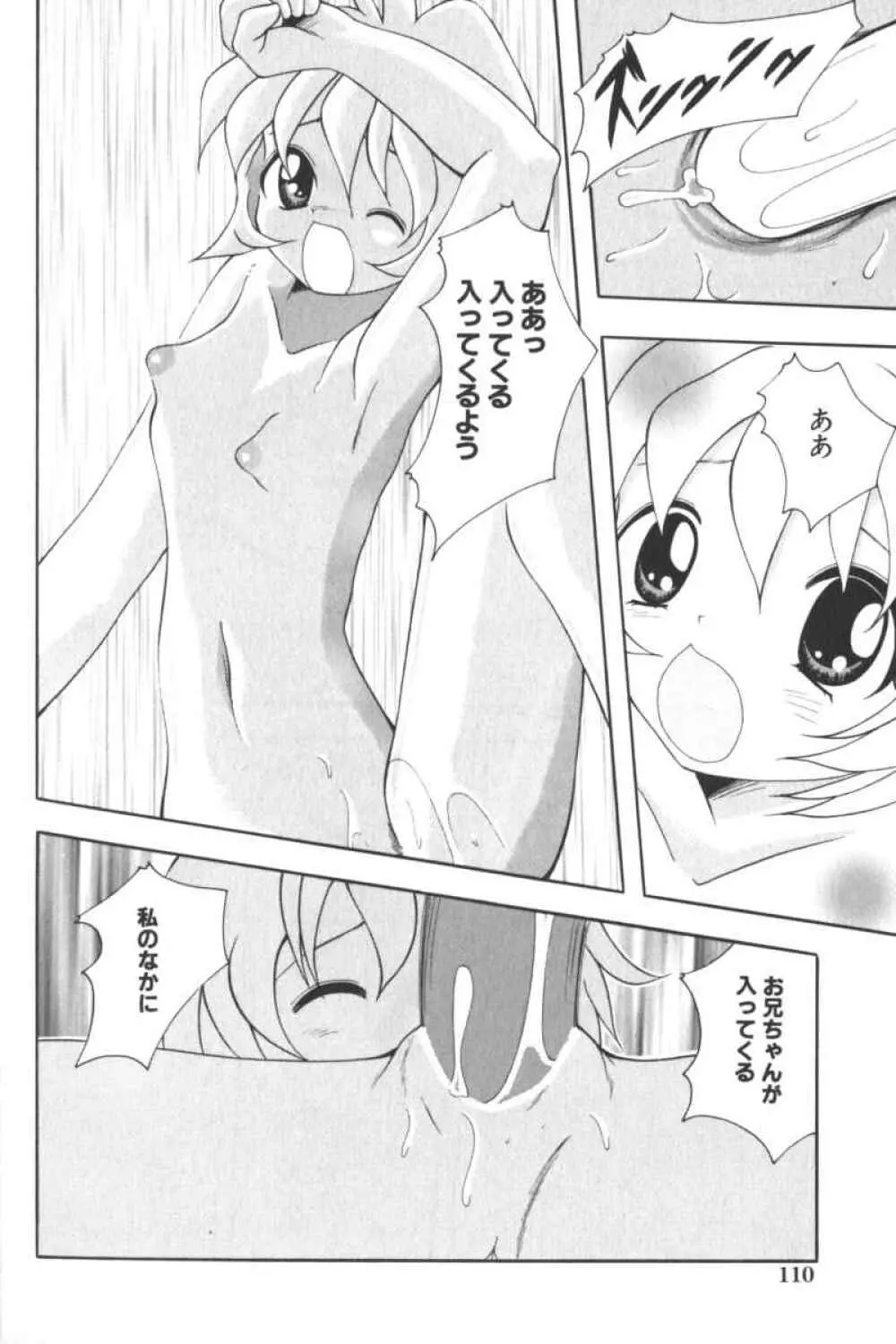 ロリータコミックさくら Vol.6 Page.110