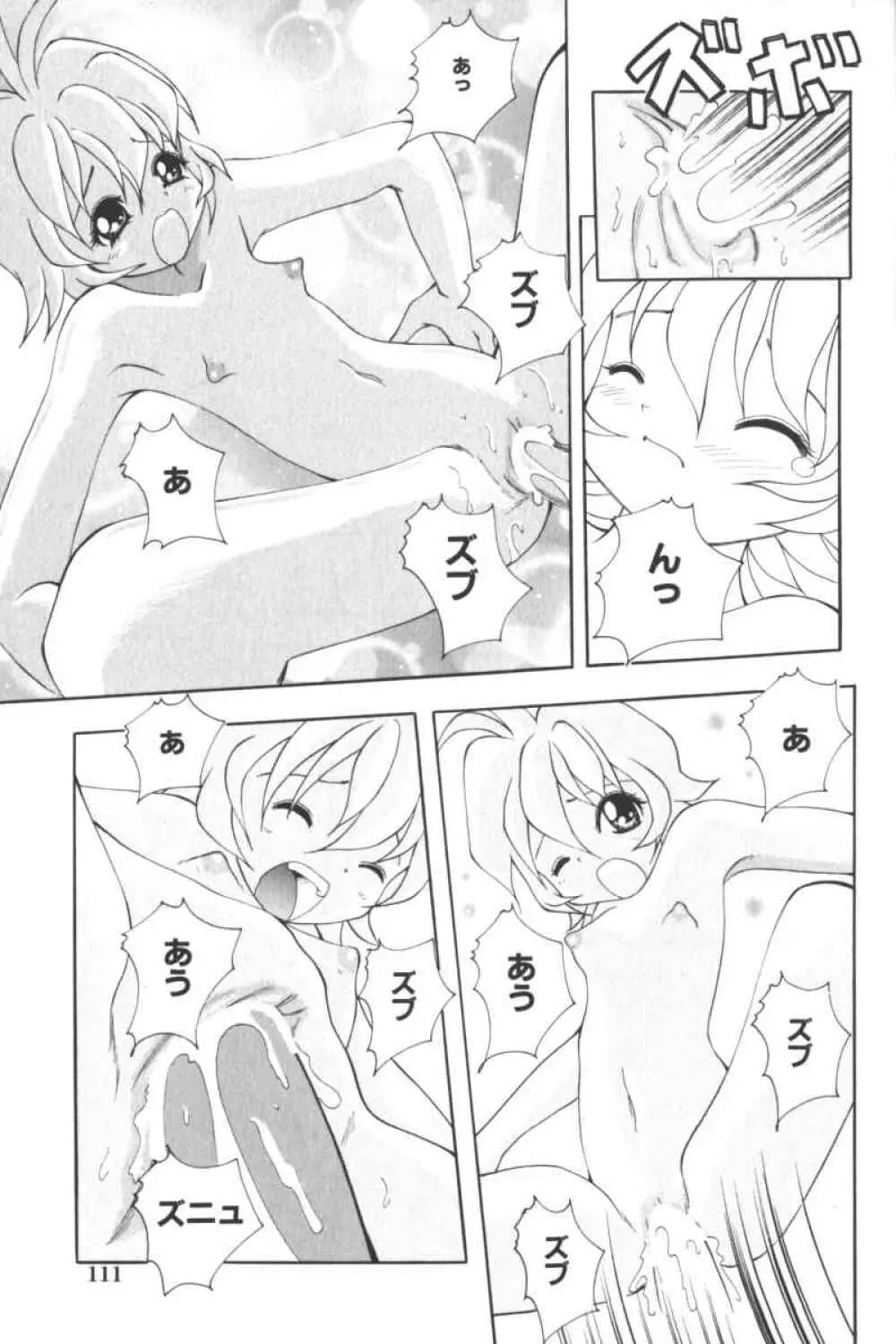 ロリータコミックさくら Vol.6 Page.111