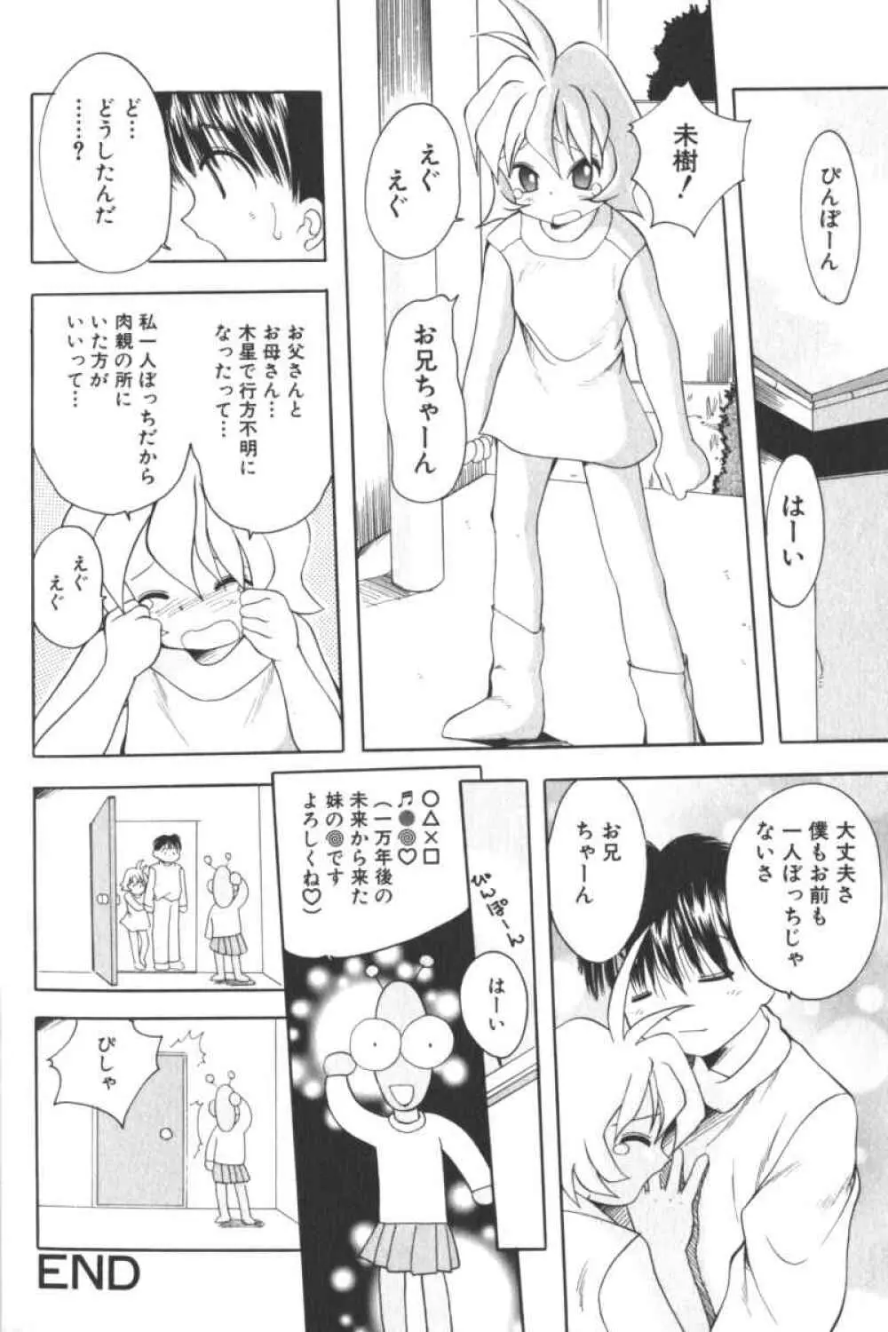 ロリータコミックさくら Vol.6 Page.116