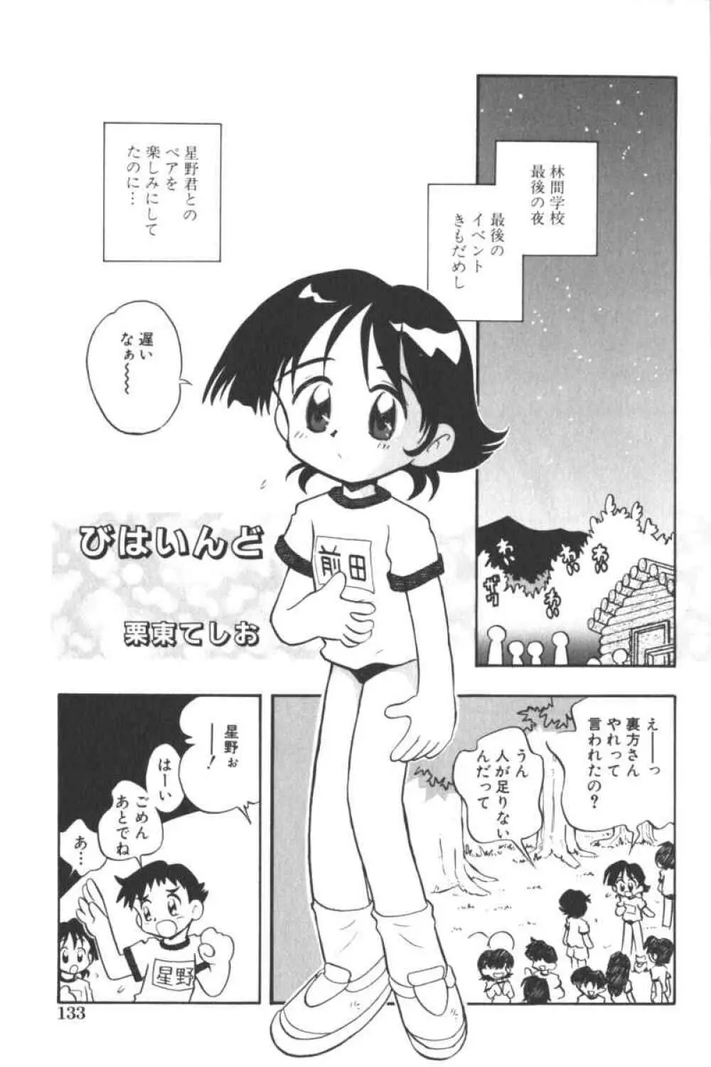 ロリータコミックさくら Vol.6 Page.133