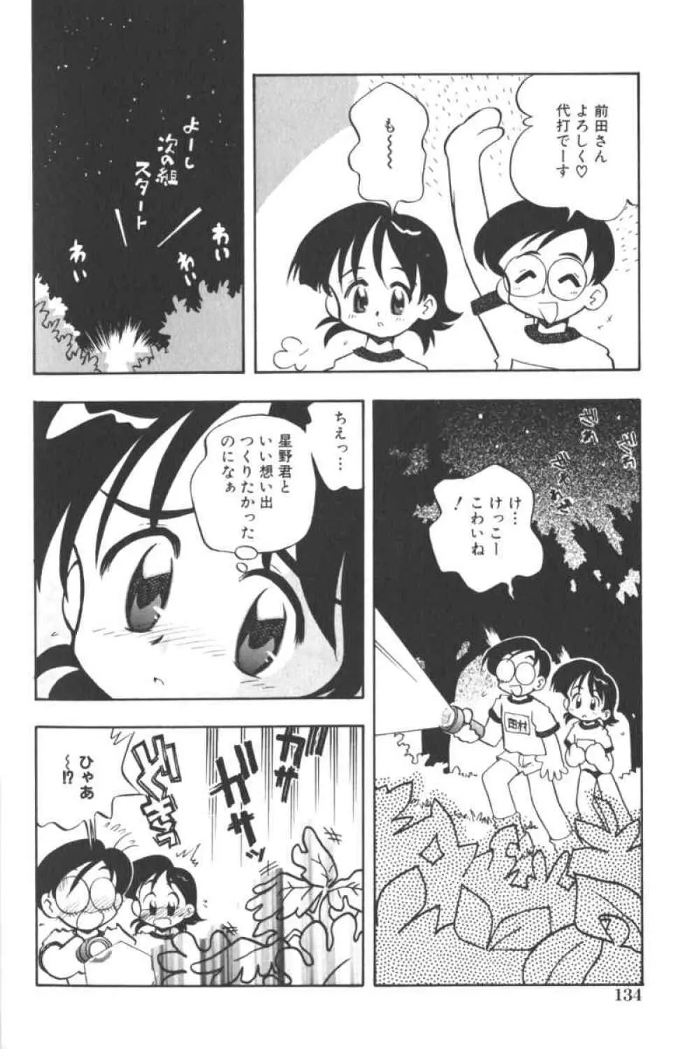 ロリータコミックさくら Vol.6 Page.134