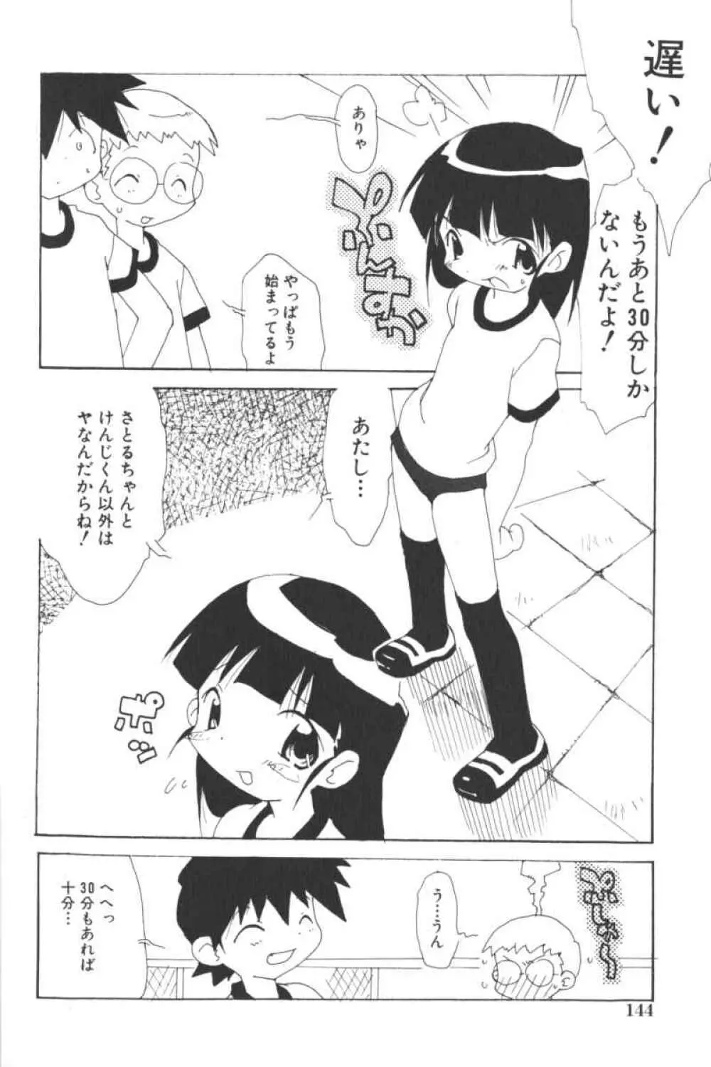 ロリータコミックさくら Vol.6 Page.144