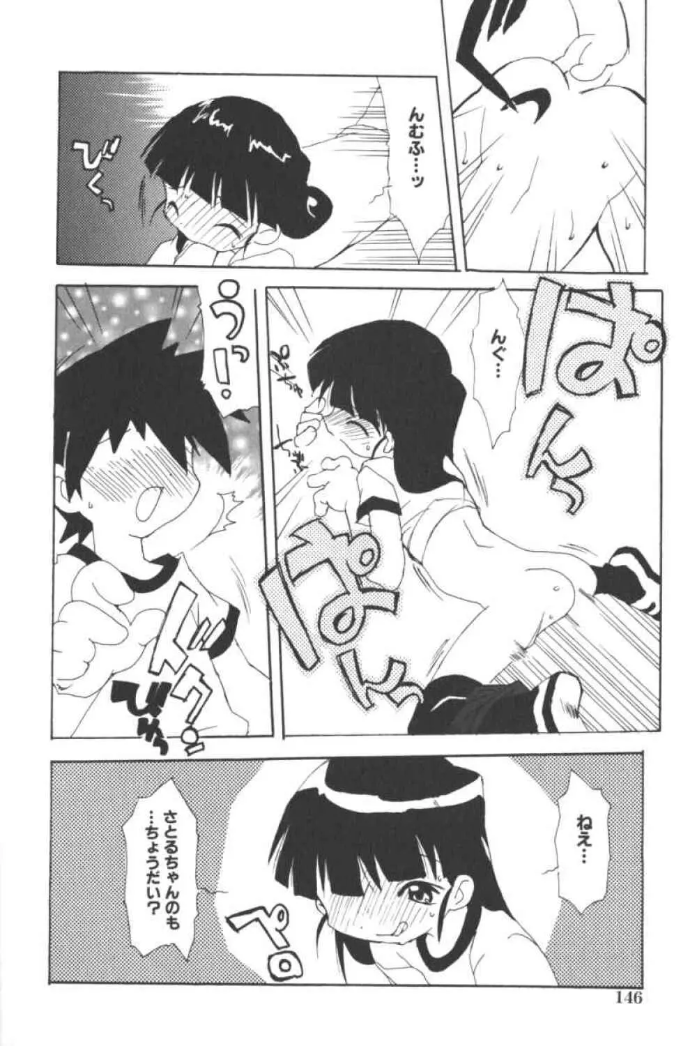 ロリータコミックさくら Vol.6 Page.146