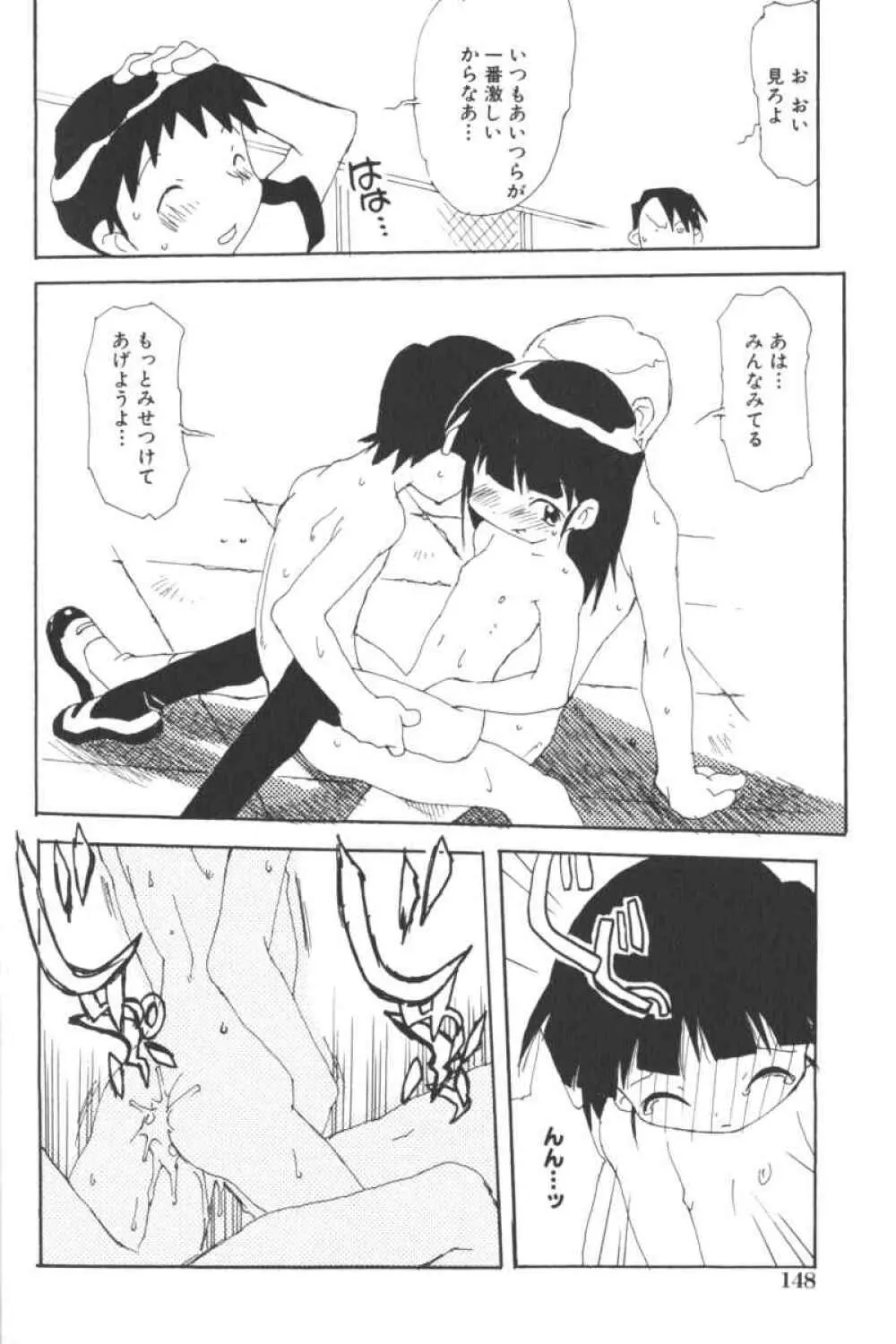 ロリータコミックさくら Vol.6 Page.148