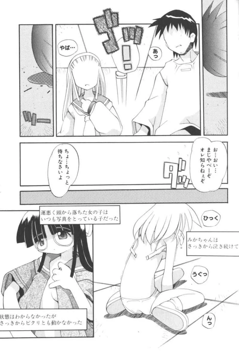 ロリータコミックさくら Vol.6 Page.15