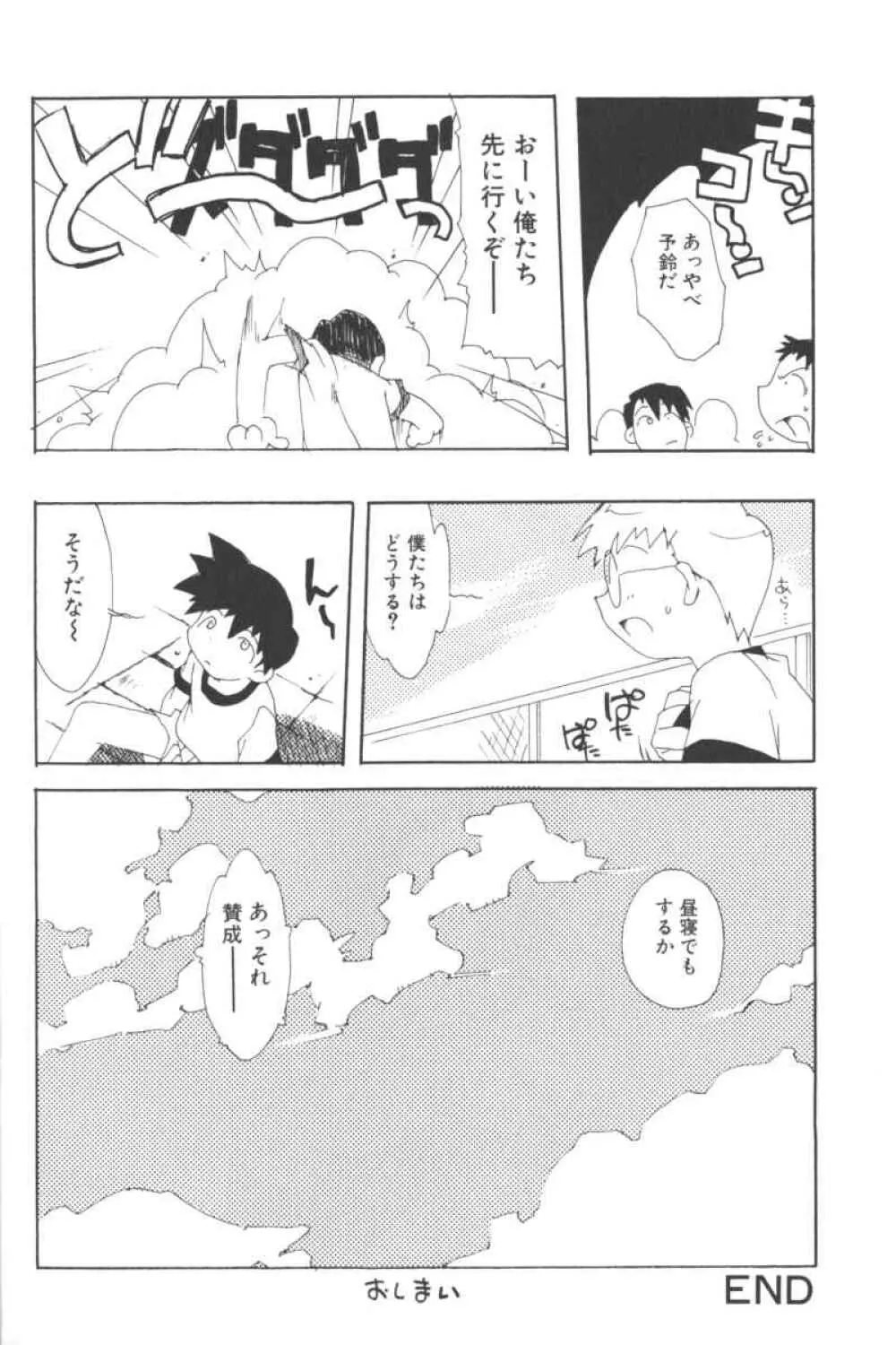 ロリータコミックさくら Vol.6 Page.150