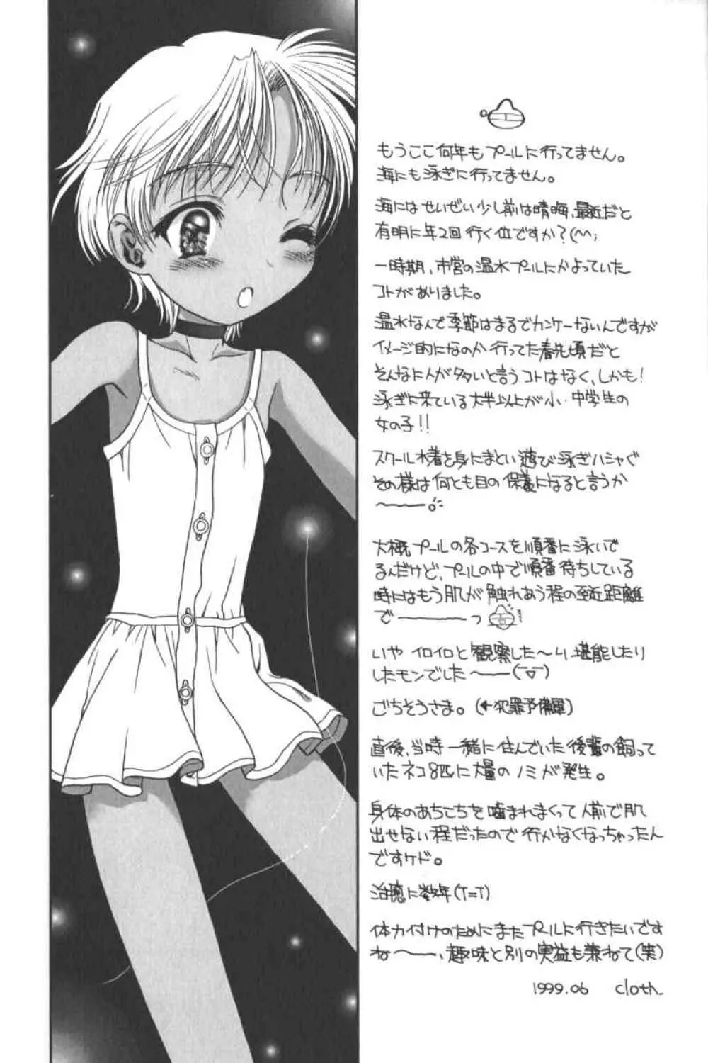 ロリータコミックさくら Vol.6 Page.157