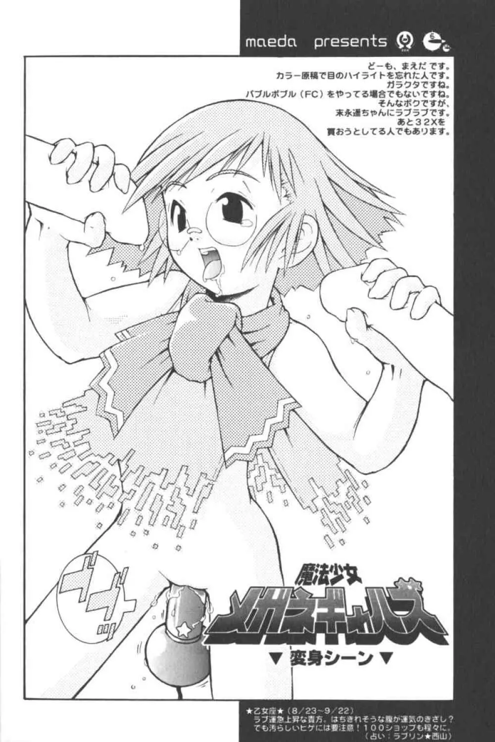 ロリータコミックさくら Vol.6 Page.162