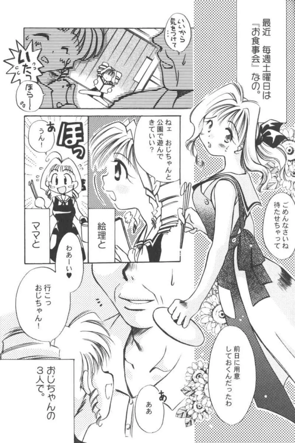 ロリータコミックさくら Vol.6 Page.17