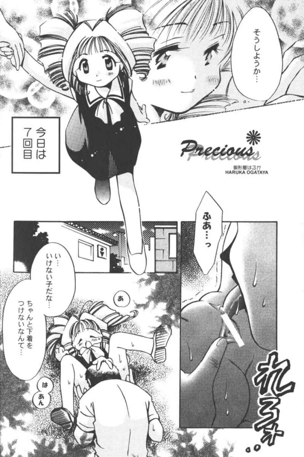 ロリータコミックさくら Vol.6 Page.18