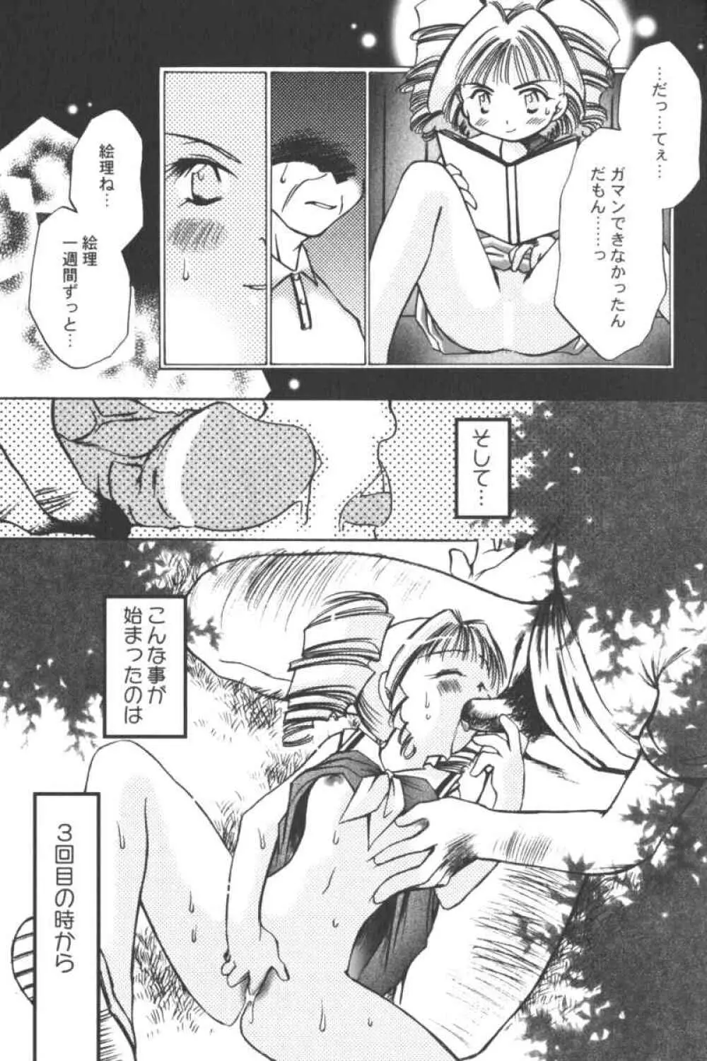 ロリータコミックさくら Vol.6 Page.19