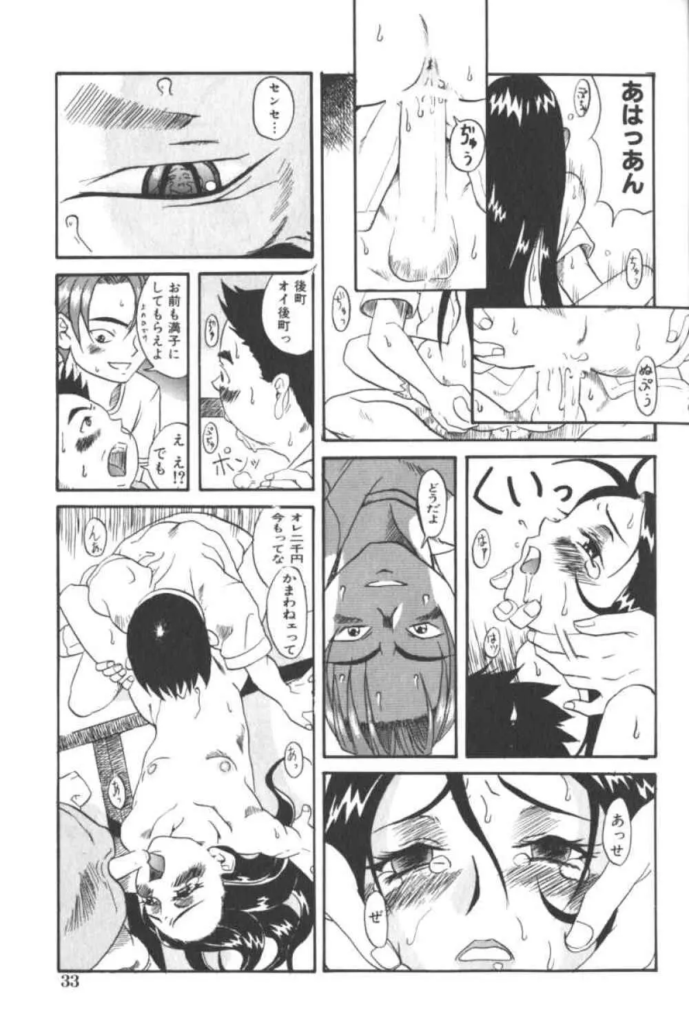 ロリータコミックさくら Vol.6 Page.33