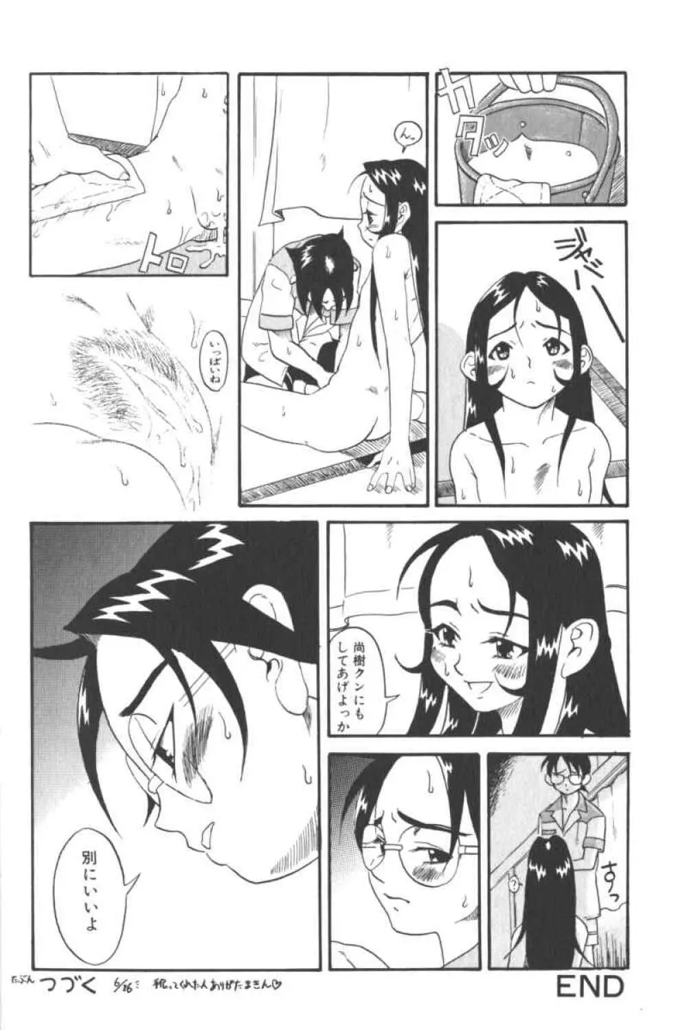 ロリータコミックさくら Vol.6 Page.36
