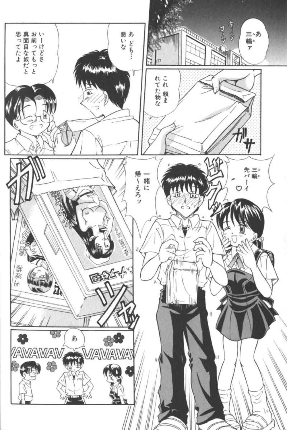 ロリータコミックさくら Vol.6 Page.38