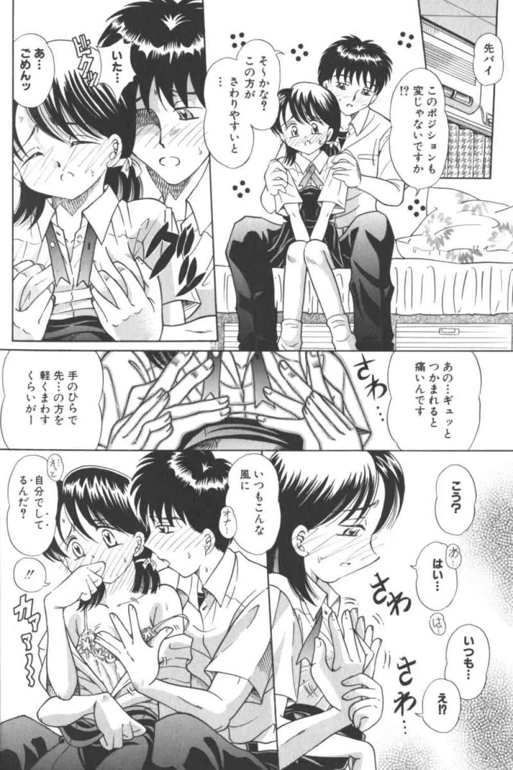 ロリータコミックさくら Vol.6 Page.42