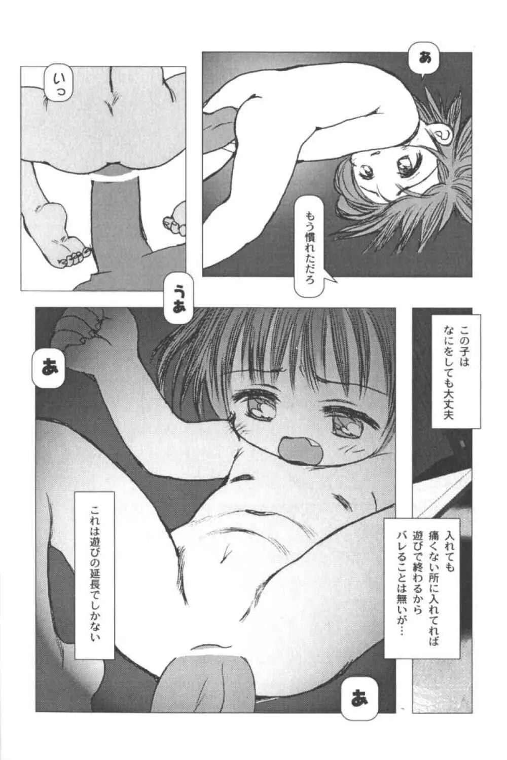 ロリータコミックさくら Vol.6 Page.56