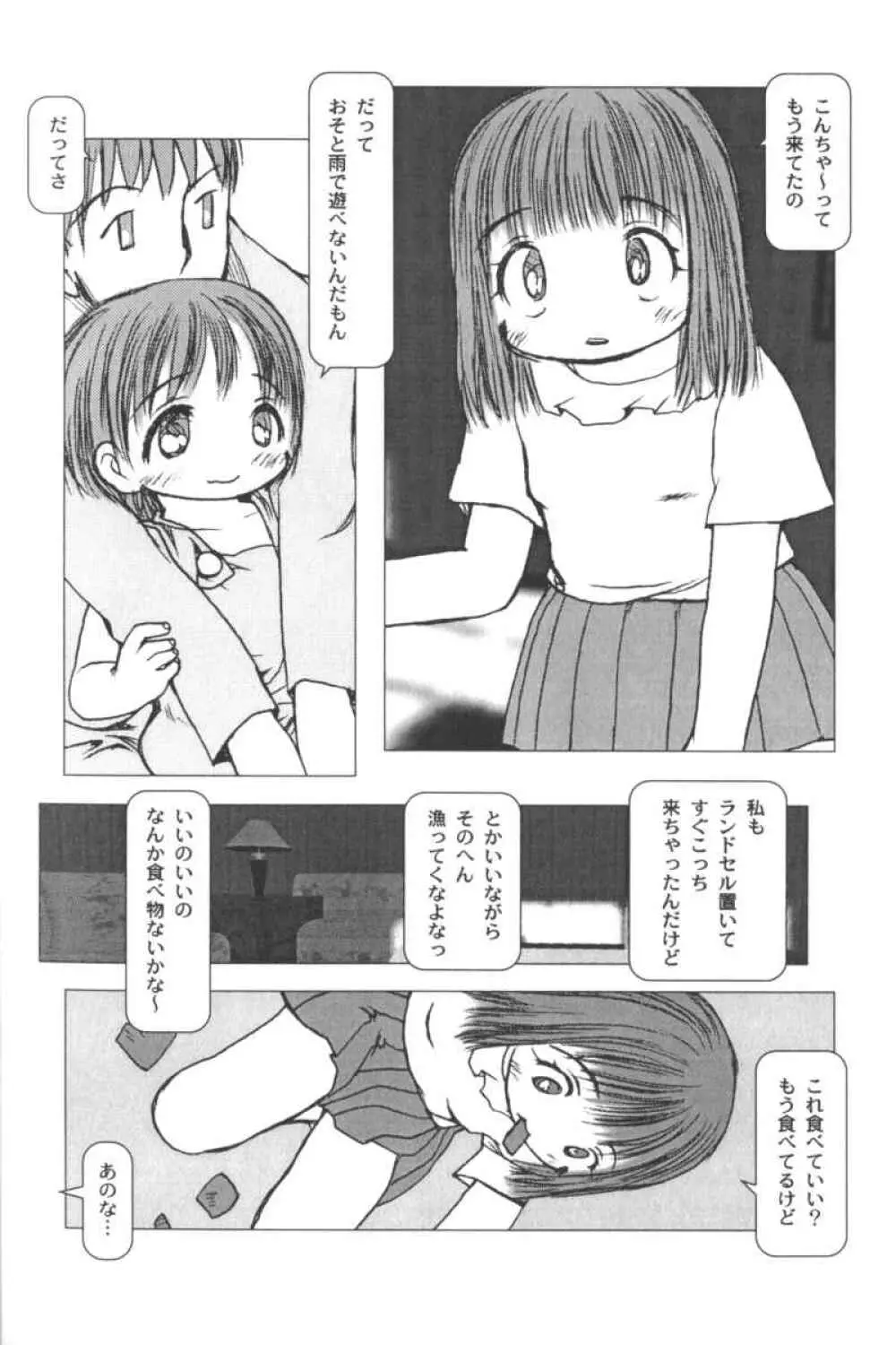 ロリータコミックさくら Vol.6 Page.58