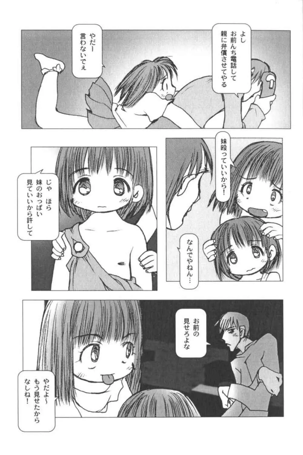 ロリータコミックさくら Vol.6 Page.61