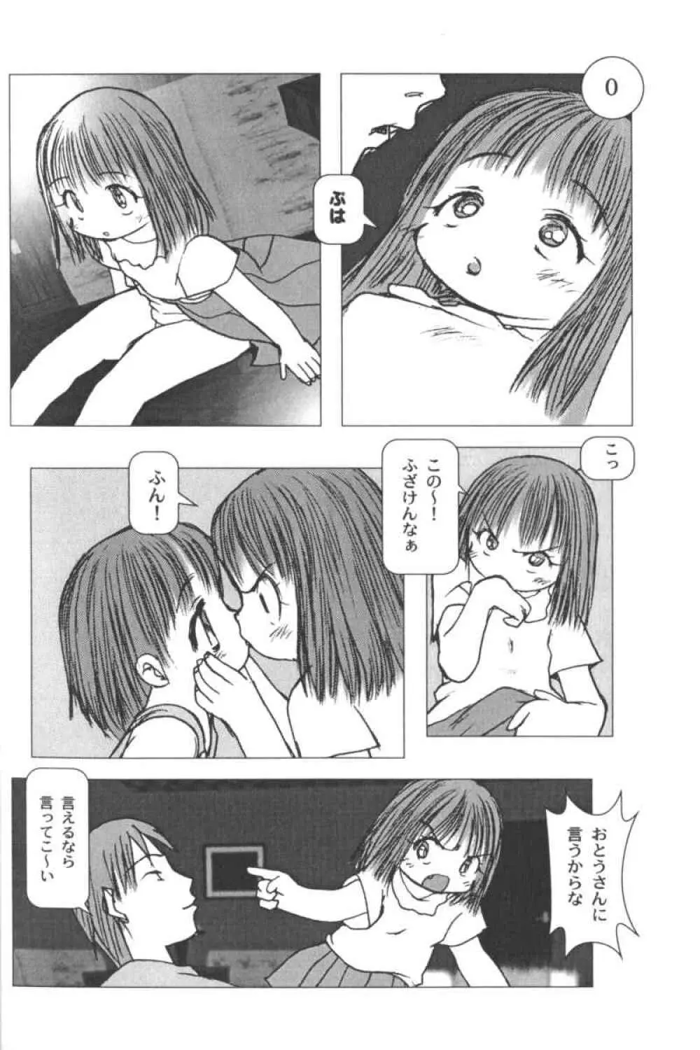 ロリータコミックさくら Vol.6 Page.66