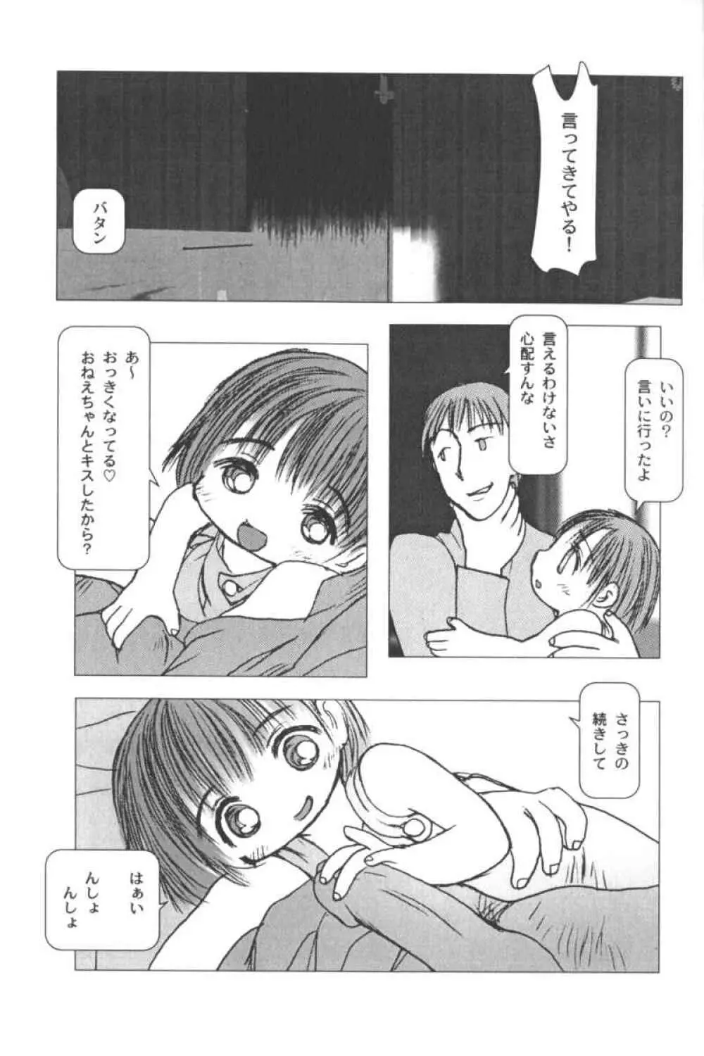 ロリータコミックさくら Vol.6 Page.67