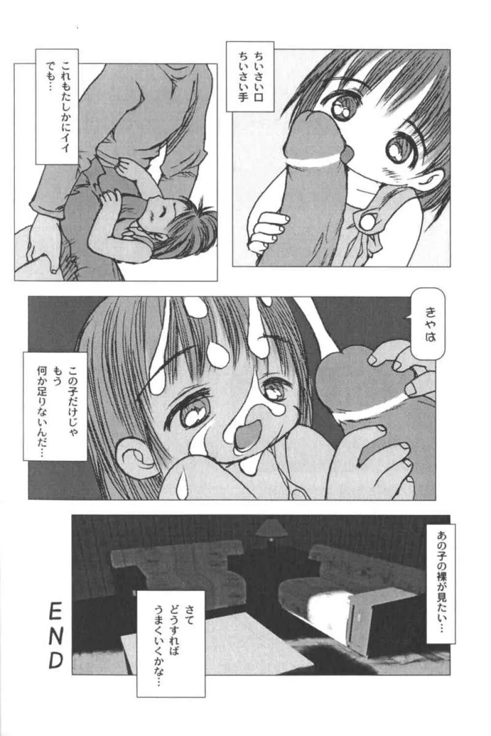 ロリータコミックさくら Vol.6 Page.68