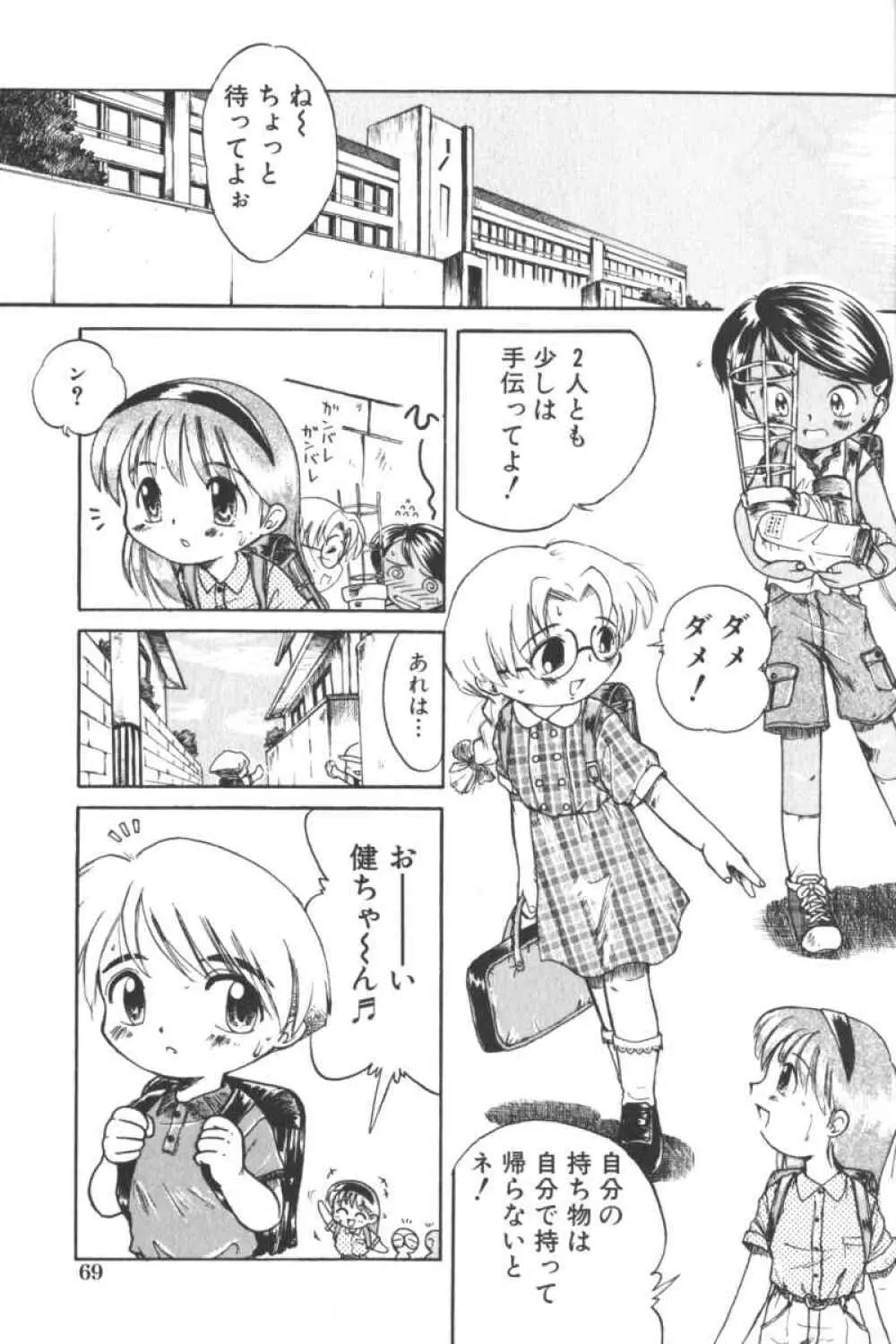 ロリータコミックさくら Vol.6 Page.69