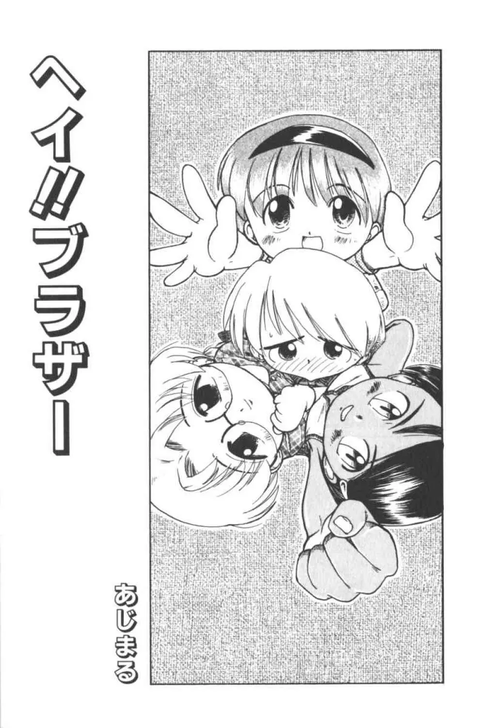 ロリータコミックさくら Vol.6 Page.70