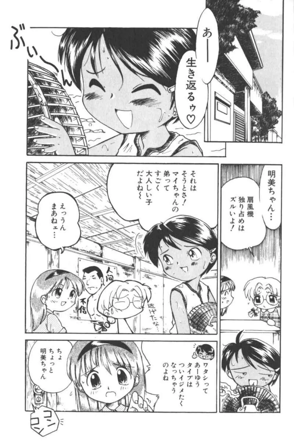 ロリータコミックさくら Vol.6 Page.71