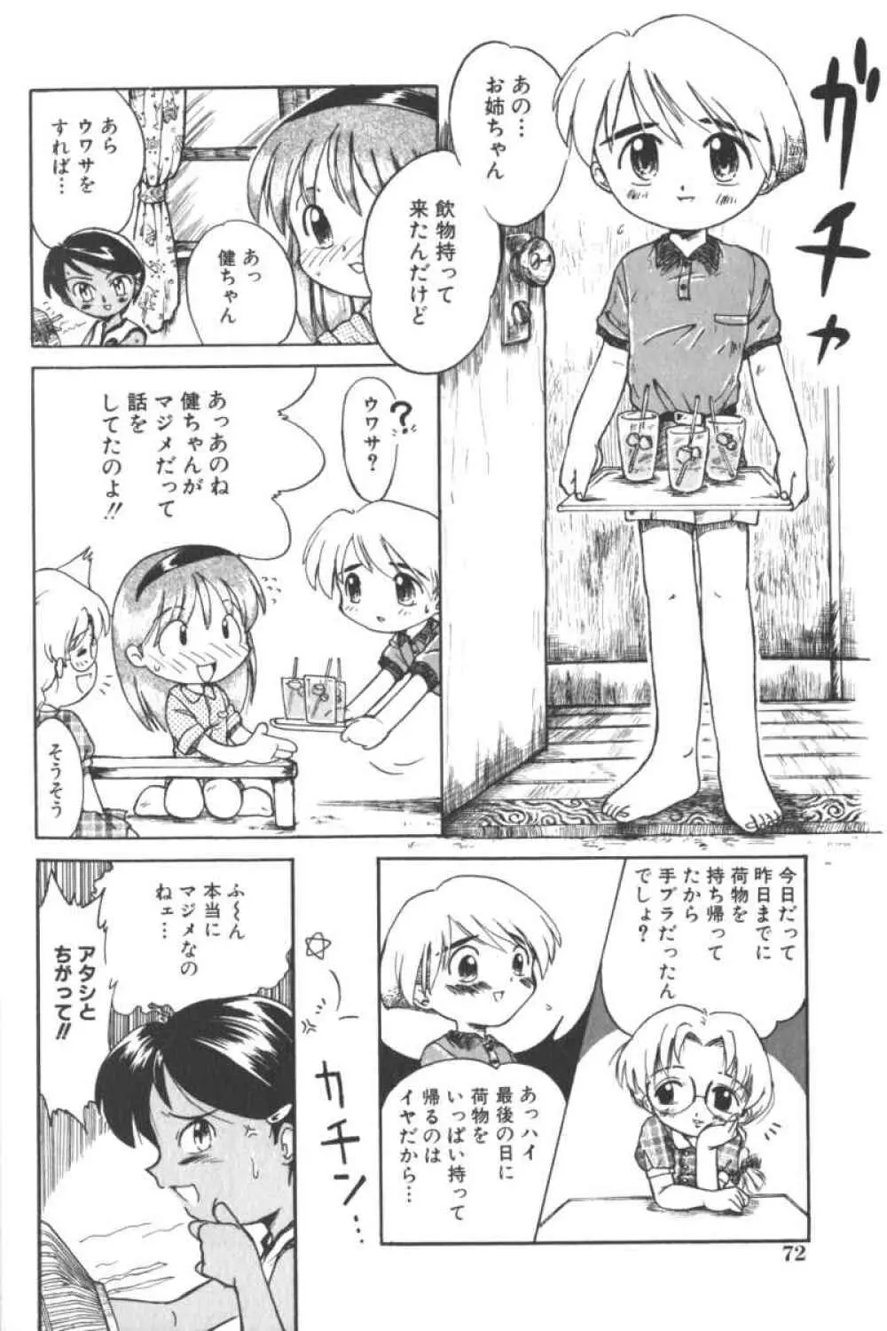 ロリータコミックさくら Vol.6 Page.72