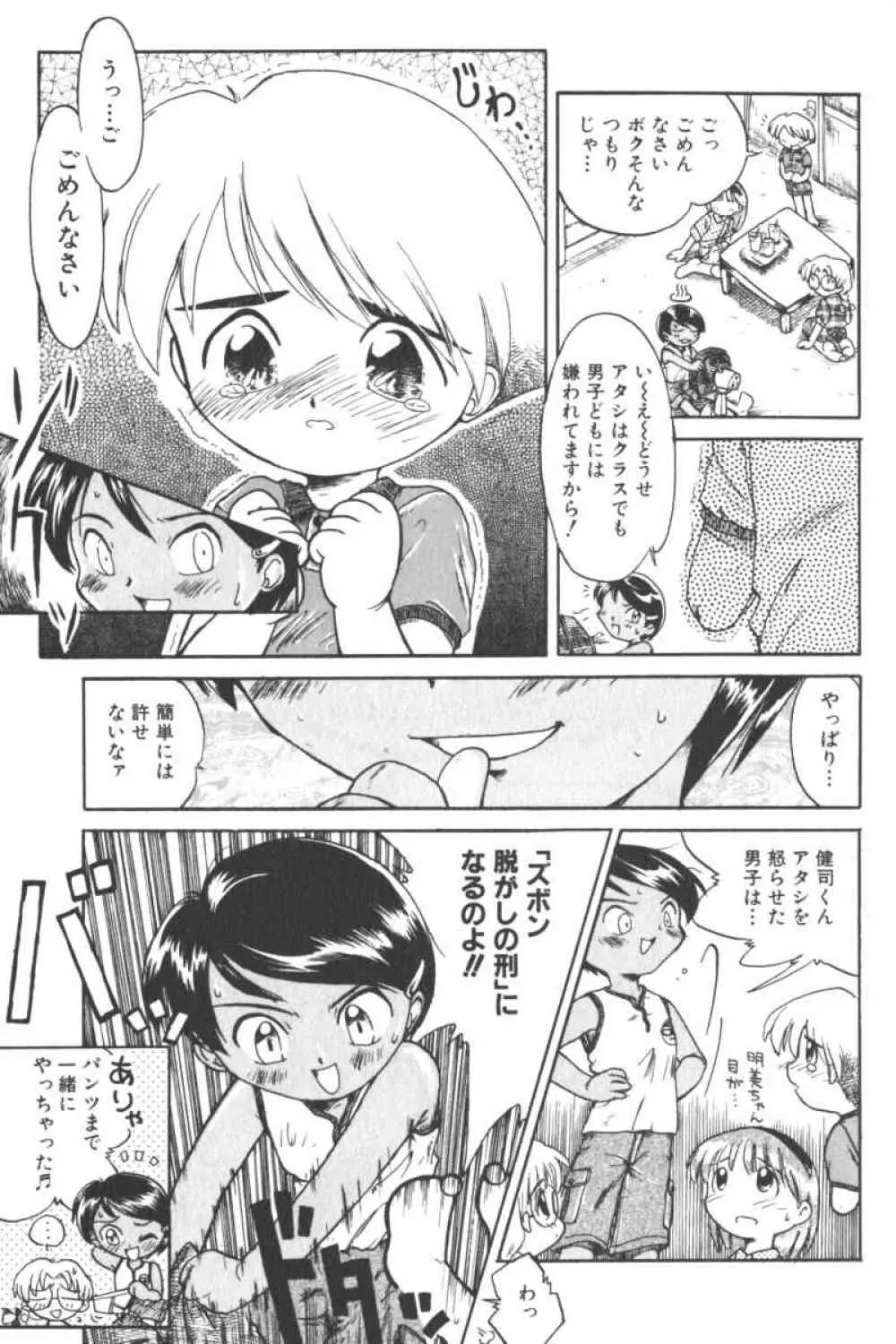 ロリータコミックさくら Vol.6 Page.73
