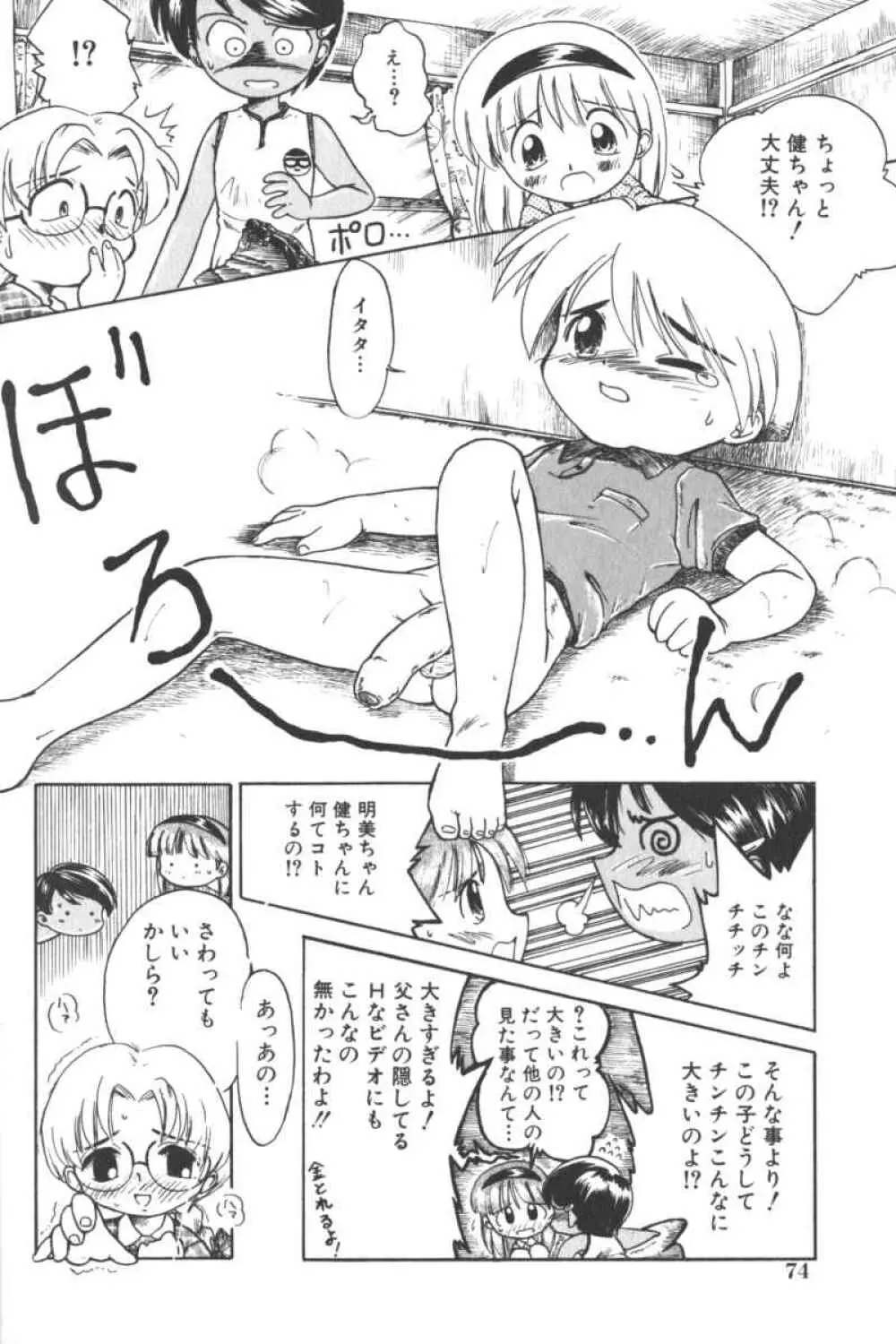 ロリータコミックさくら Vol.6 Page.74