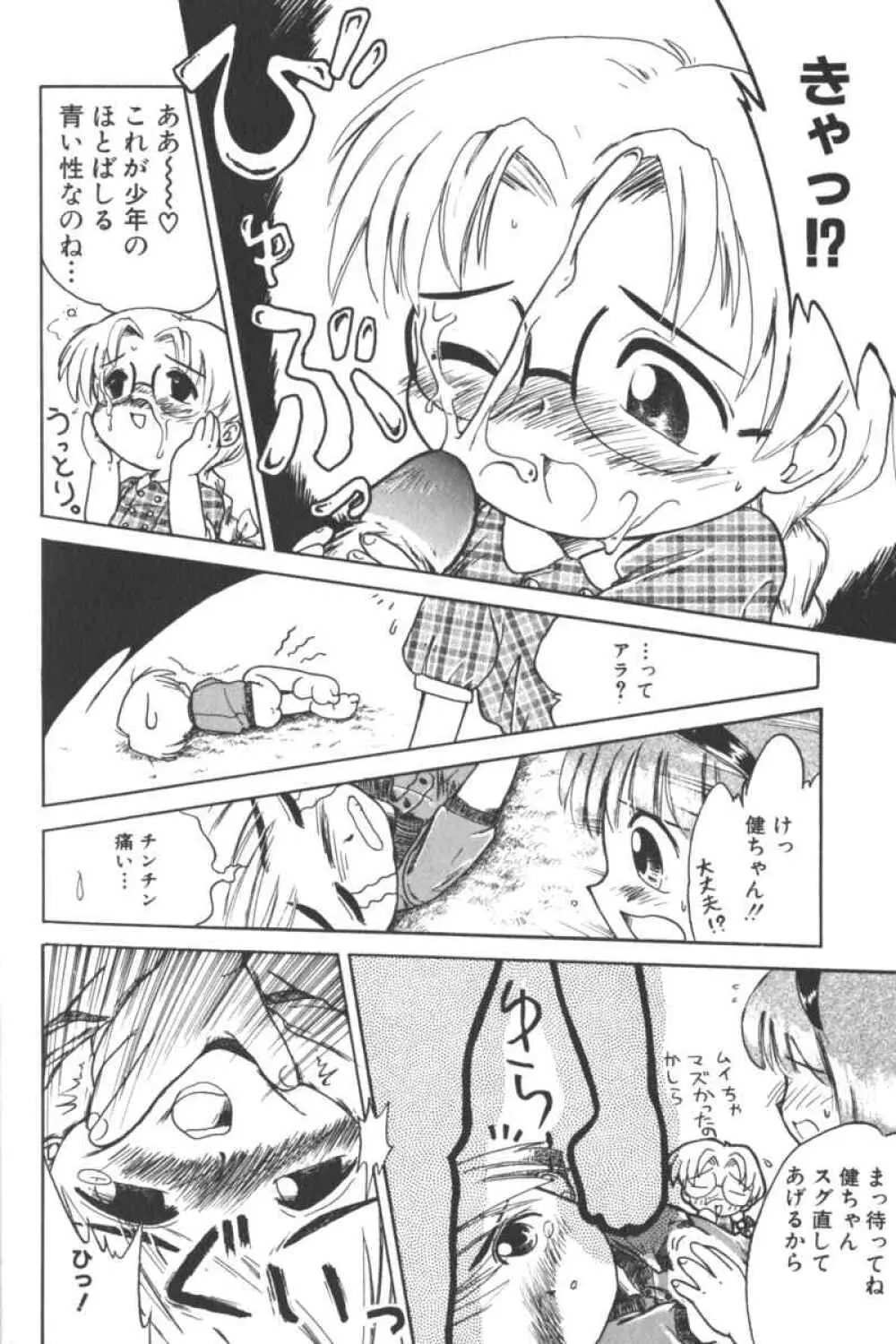 ロリータコミックさくら Vol.6 Page.76