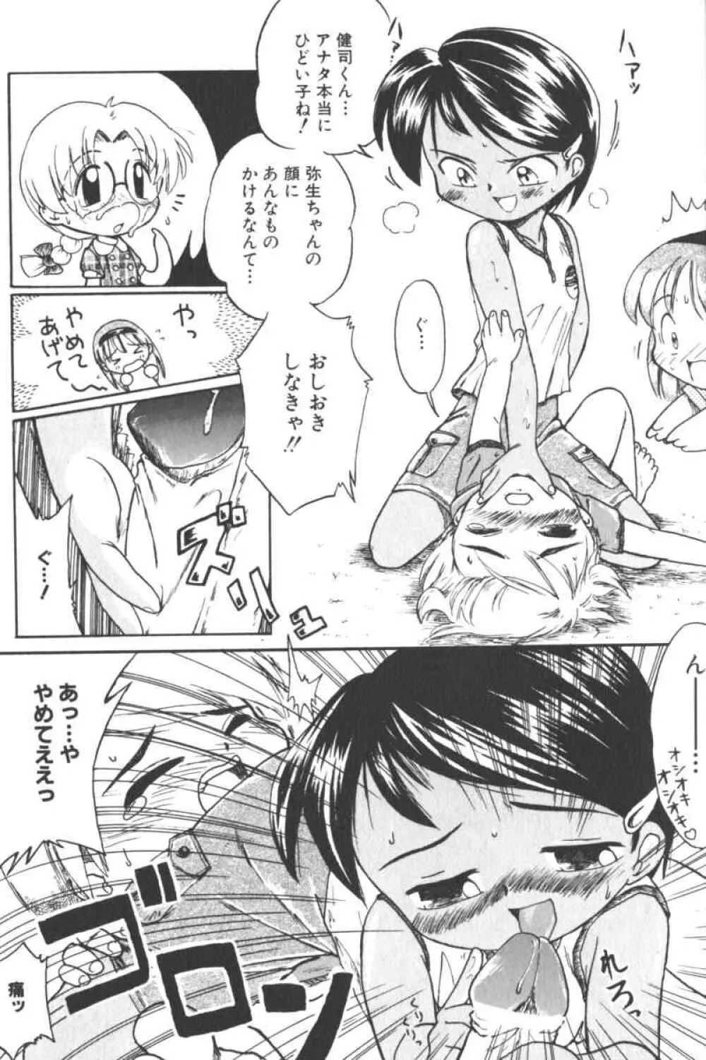ロリータコミックさくら Vol.6 Page.77