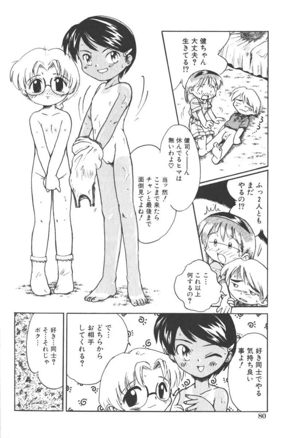 ロリータコミックさくら Vol.6 Page.80