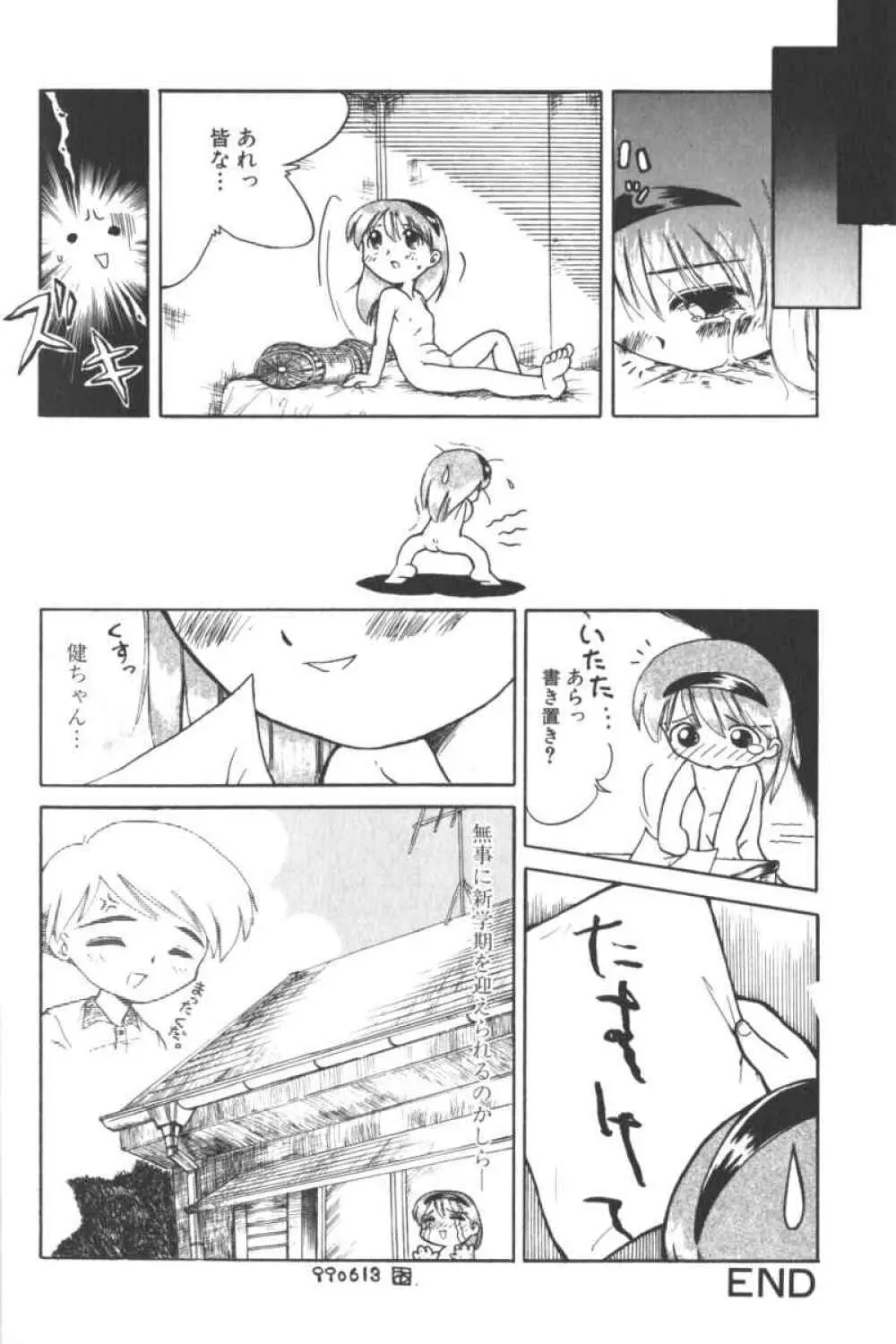 ロリータコミックさくら Vol.6 Page.84