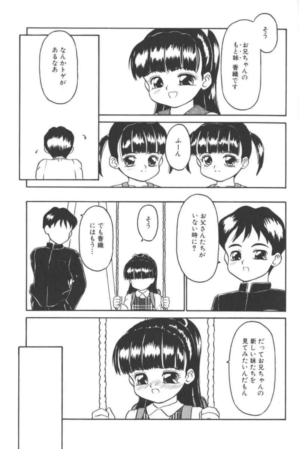 ロリータコミックさくら Vol.6 Page.87