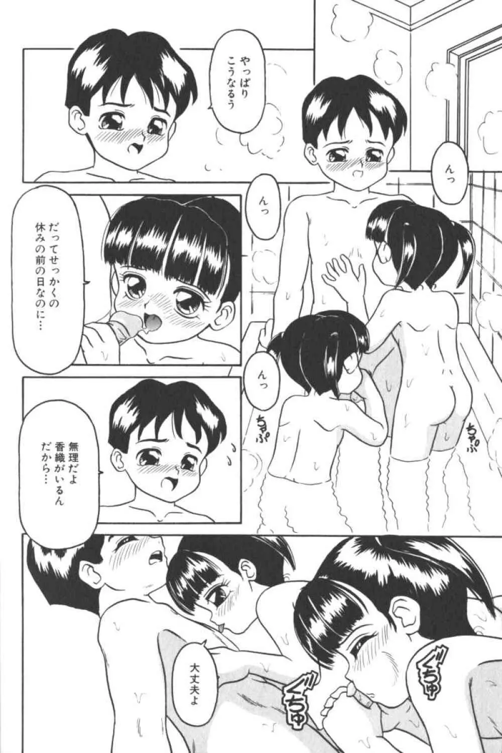 ロリータコミックさくら Vol.6 Page.90