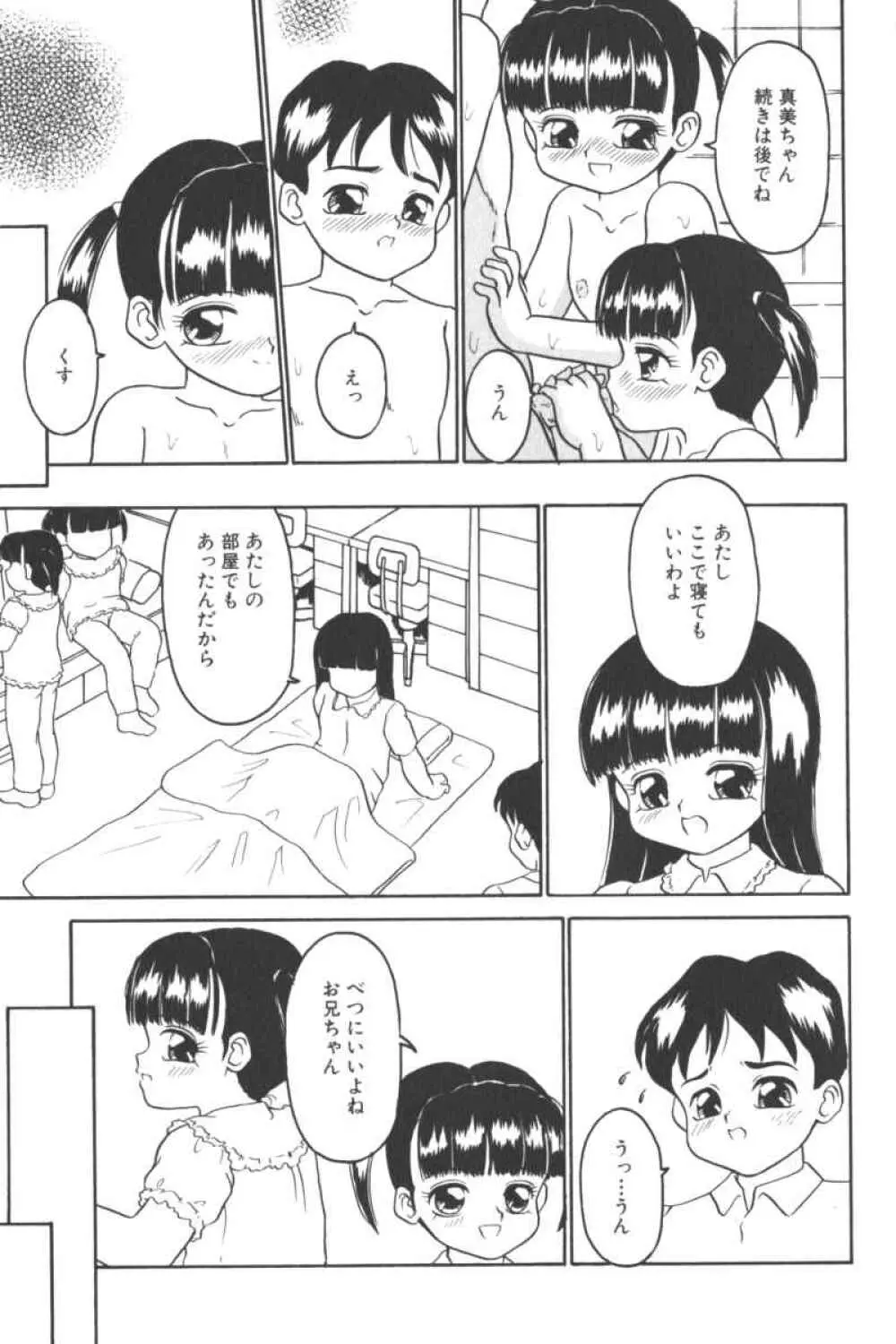 ロリータコミックさくら Vol.6 Page.91