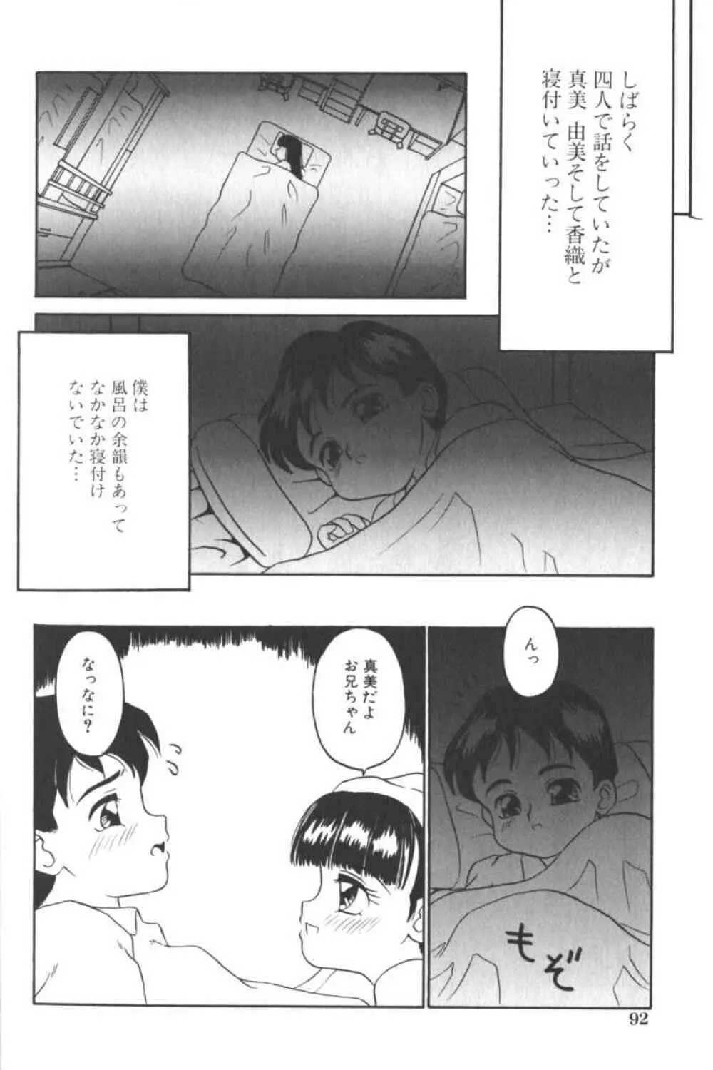 ロリータコミックさくら Vol.6 Page.92