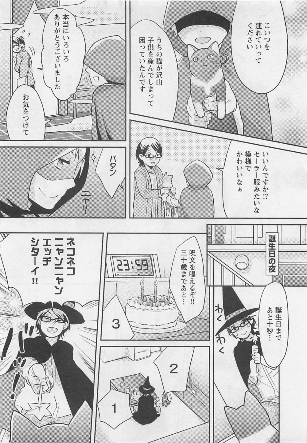 童貞の魔法 Page.10