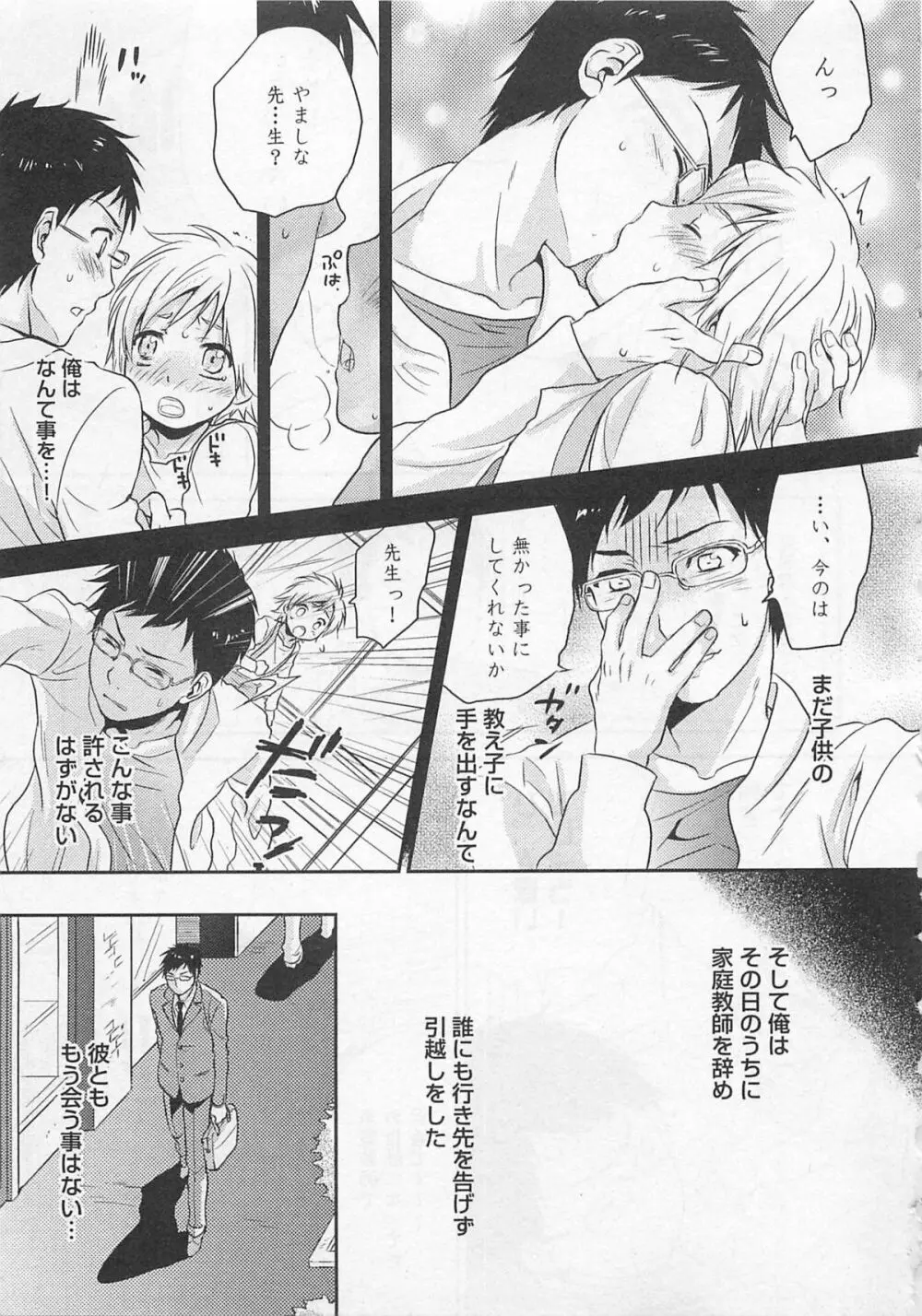 童貞の魔法 Page.29