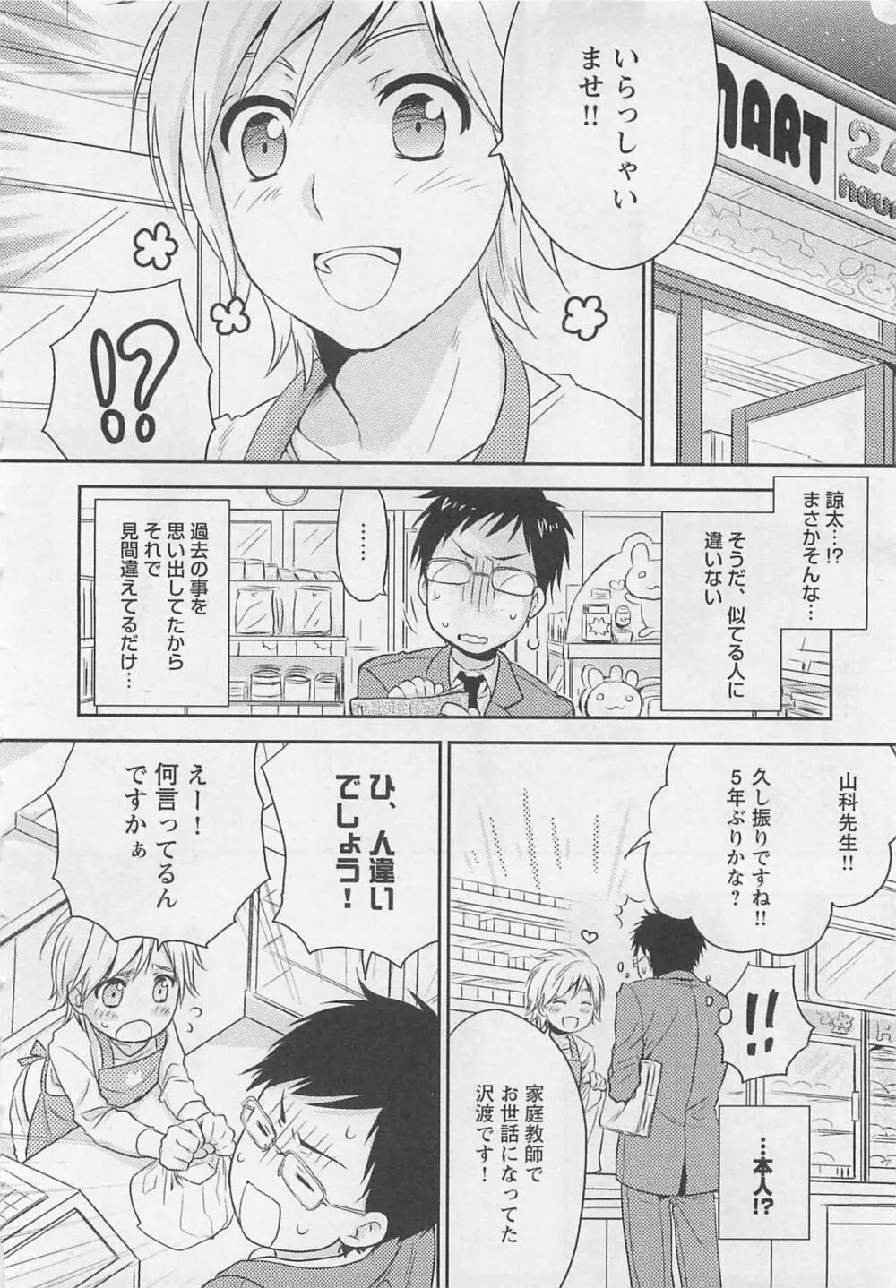 童貞の魔法 Page.30