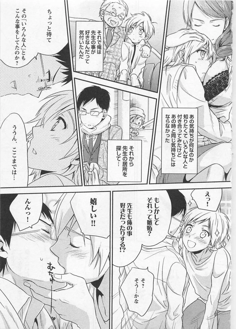 童貞の魔法 Page.41