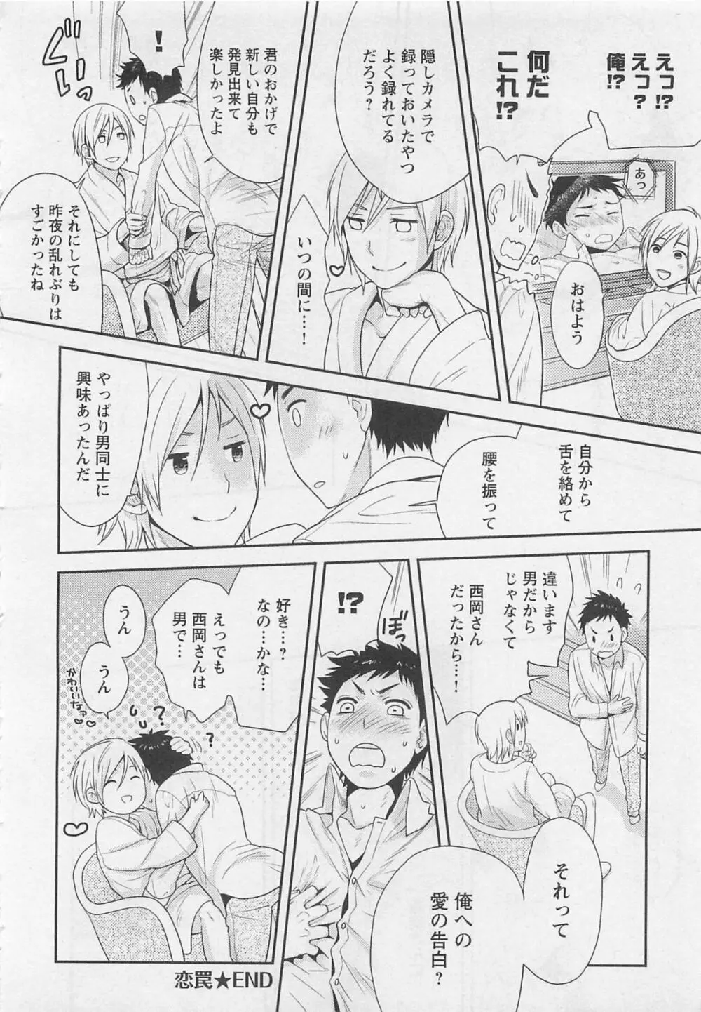 童貞の魔法 Page.90