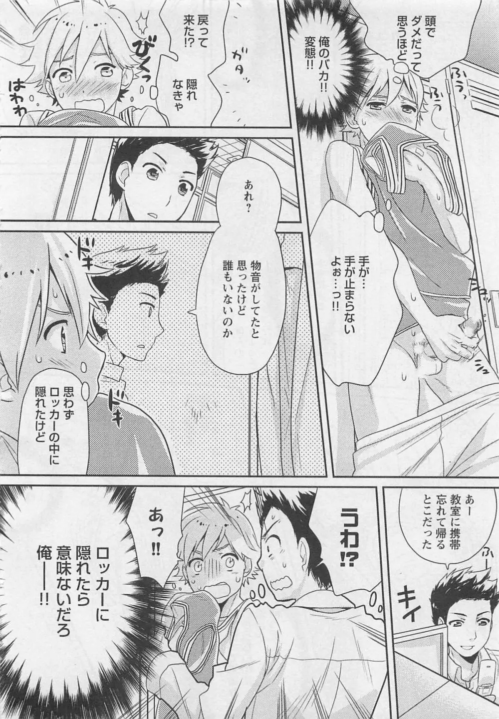 童貞の魔法 Page.94