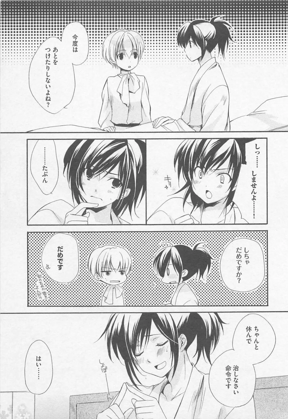 おしえて☆お庭番 Page.126